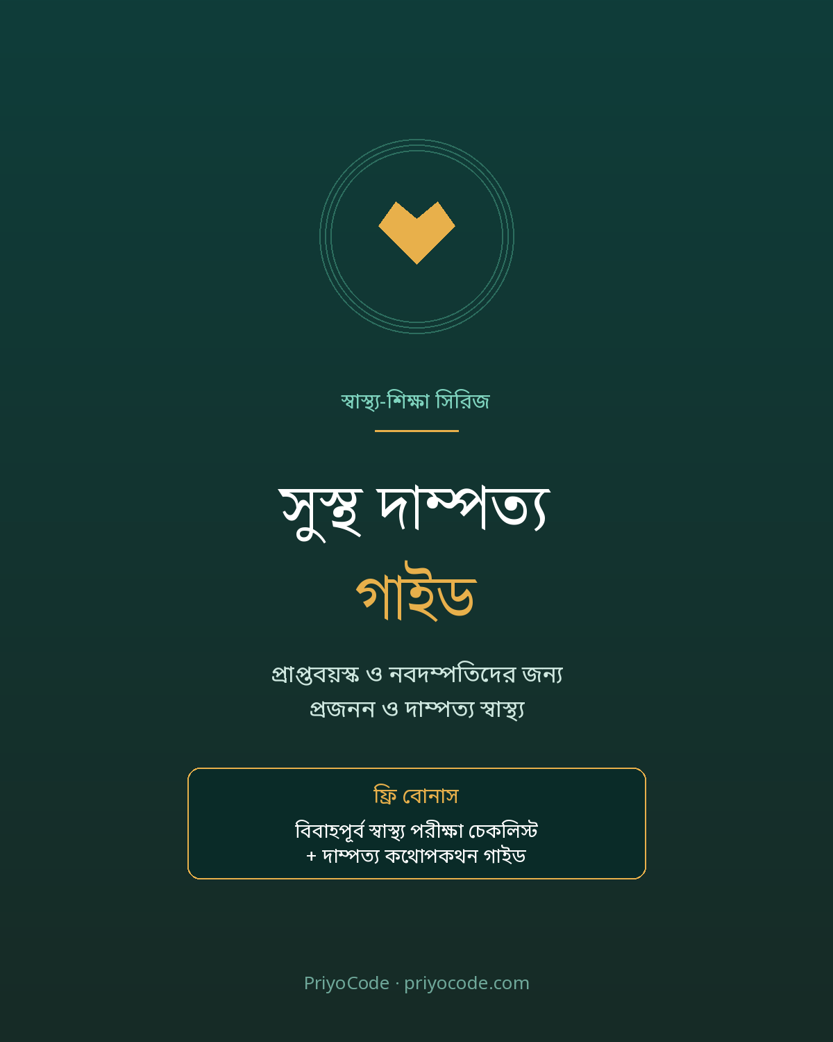 Sustho Dampotto Guide - with 2 Free Bonus Ebooks